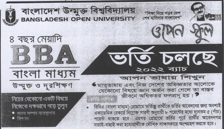 BOU BBA Admission Circular 2022 (Bangla Medium)