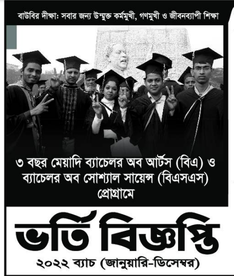 Degree Admission Circular 2022