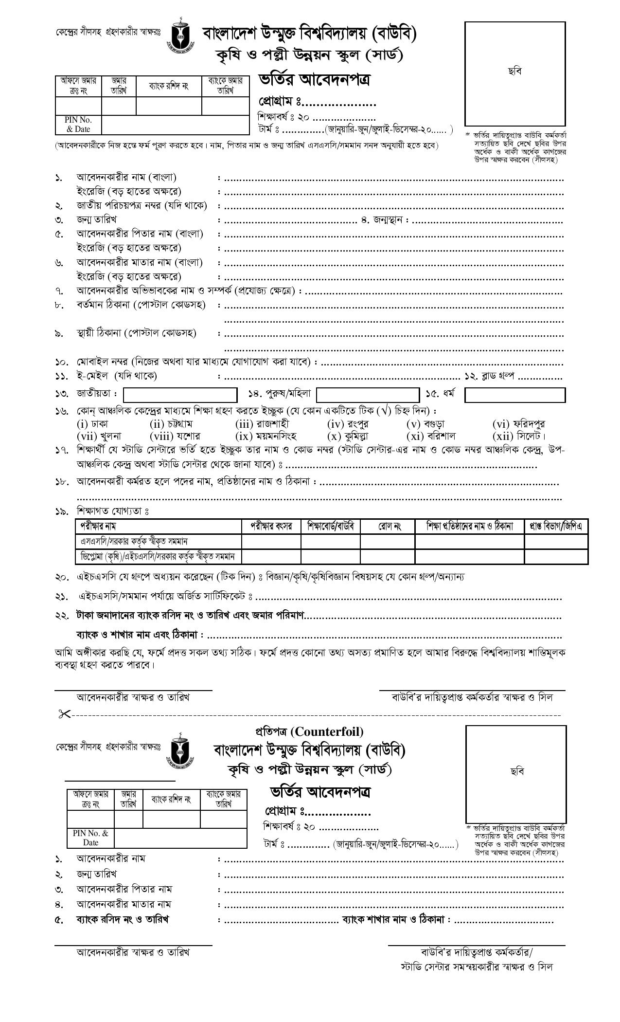 BOU BAgEd Admission Circular 2022 | BOU Bachelor of Agriculture Education Admission 1